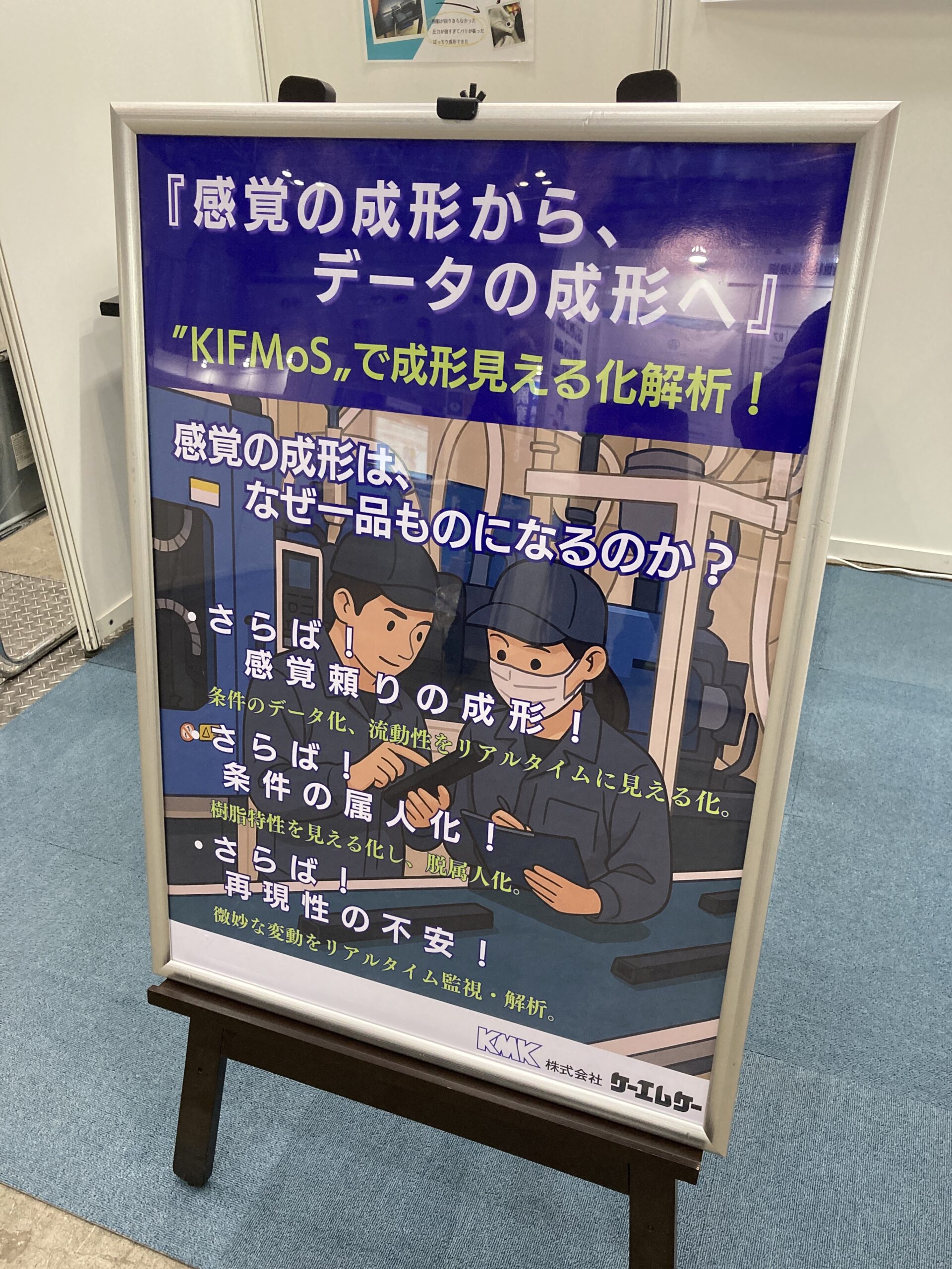 サーキュラーパートナーシップEXPOに出展いたしました。 | 長野県坂城町の金型メーカー | ケーエムケー(KMK)